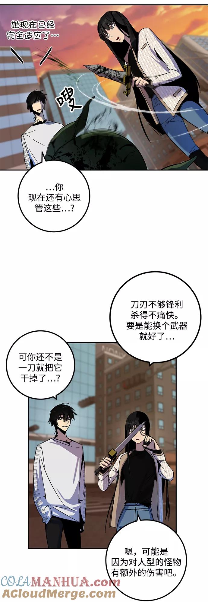 重生最强玩家 - [第12话] 培养队友的方法（2） - 第13张图