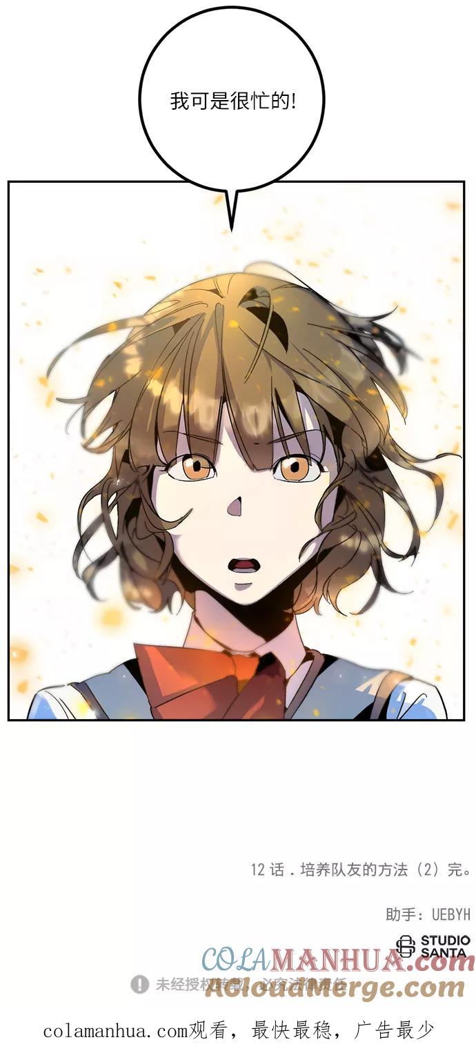 重生最强玩家 - [第12话] 培养队友的方法（2） - 第49张图