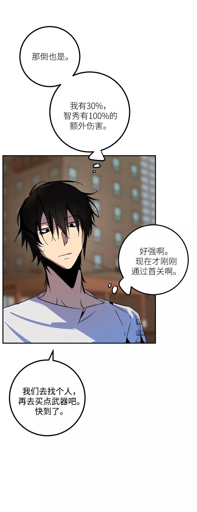 重生最强玩家 - [第12话] 培养队友的方法（2） - 第14张图