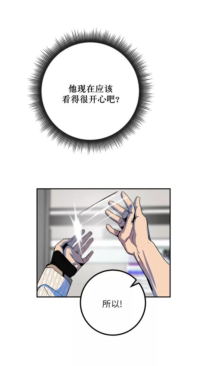 重生最强玩家 - [第12话] 培养队友的方法（2） - 第41张图