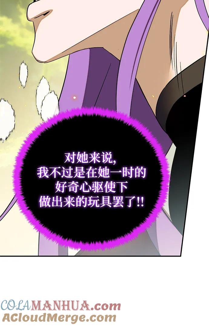 重生最强玩家 - [第129话] 钥匙的一半（1） - 第88张图