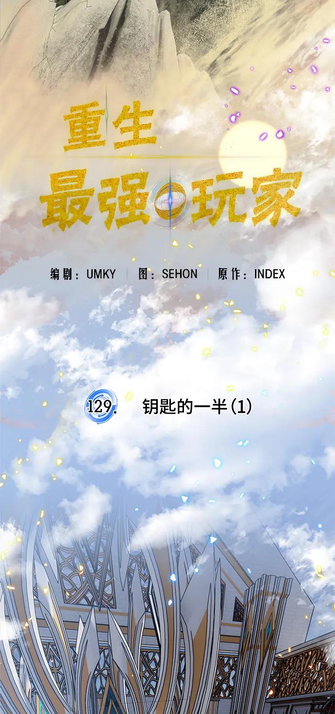 重生最强玩家 - [第129话] 钥匙的一半（1） - 第17张图