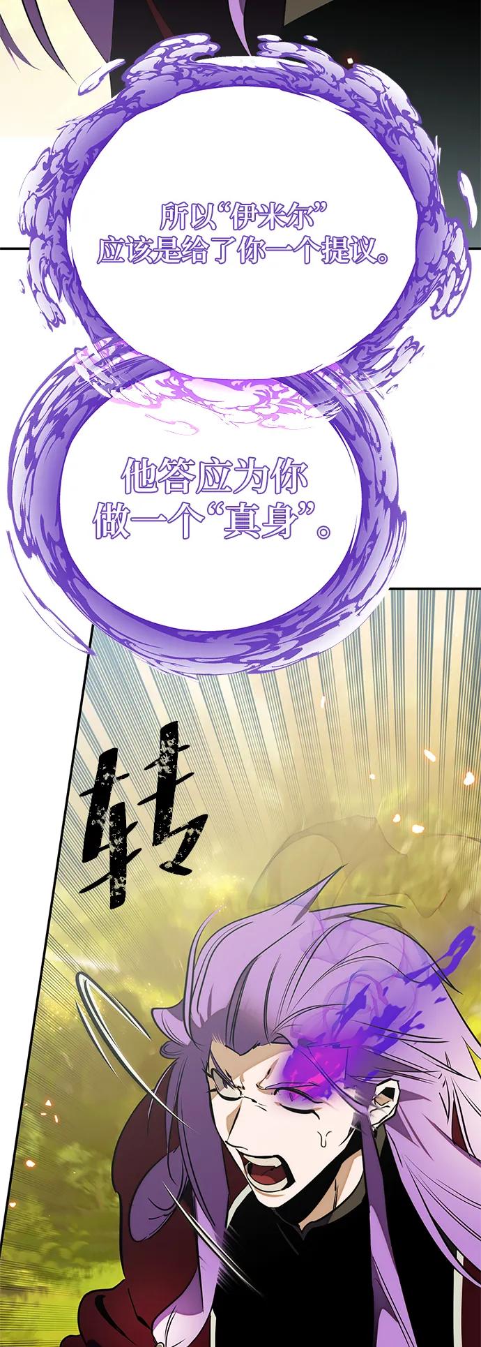 重生最强玩家 - [第129话] 钥匙的一半（1） - 第86张图