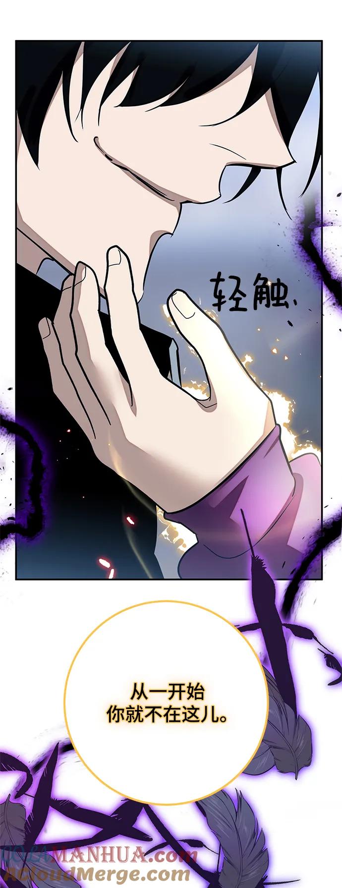 重生最强玩家 - [第129话] 钥匙的一半（1） - 第70张图