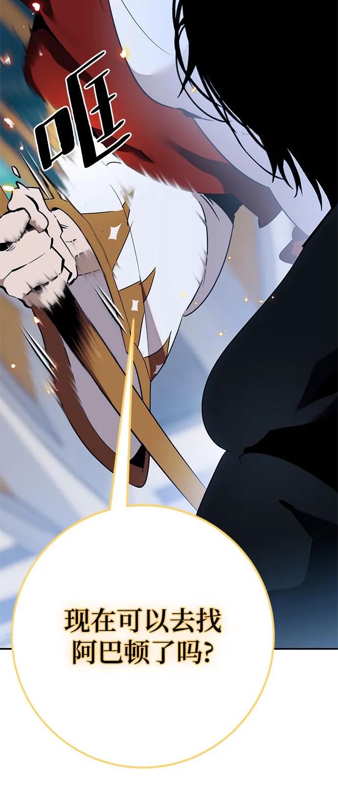 重生最强玩家 - [第129话] 钥匙的一半（1） - 第44张图