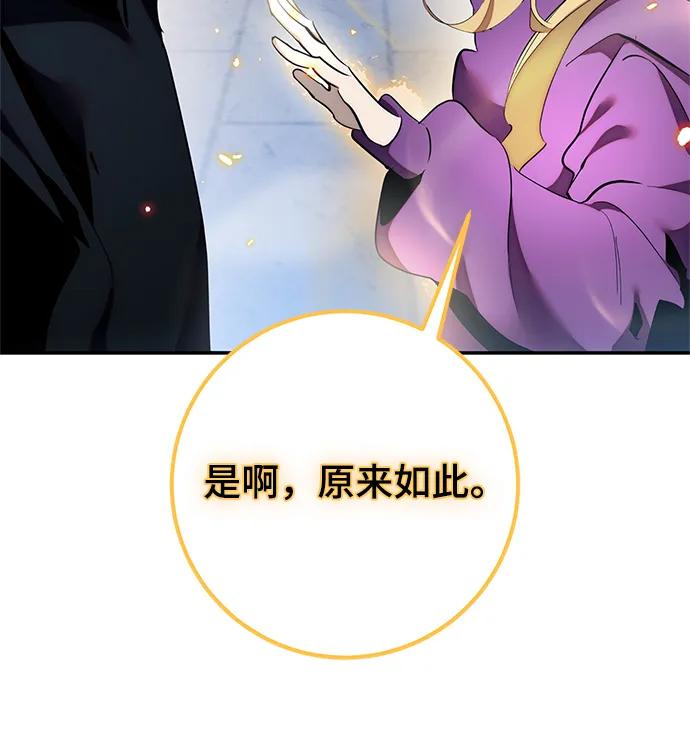 重生最强玩家 - [第129话] 钥匙的一半（1） - 第69张图