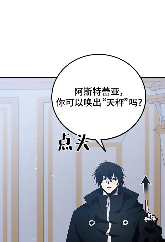 重生最强玩家 - [第129话] 钥匙的一半（1） - 第45张图