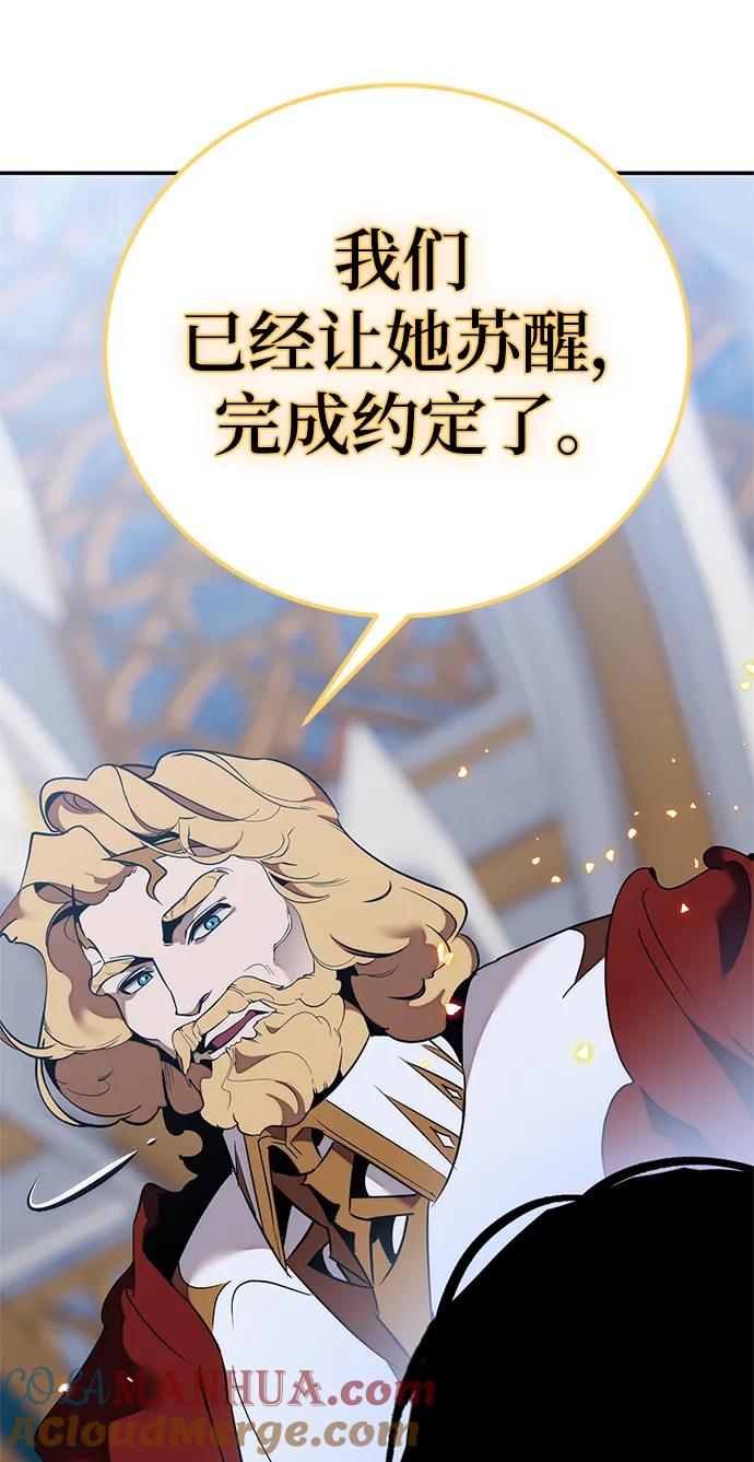 重生最强玩家 - [第129话] 钥匙的一半（1） - 第43张图