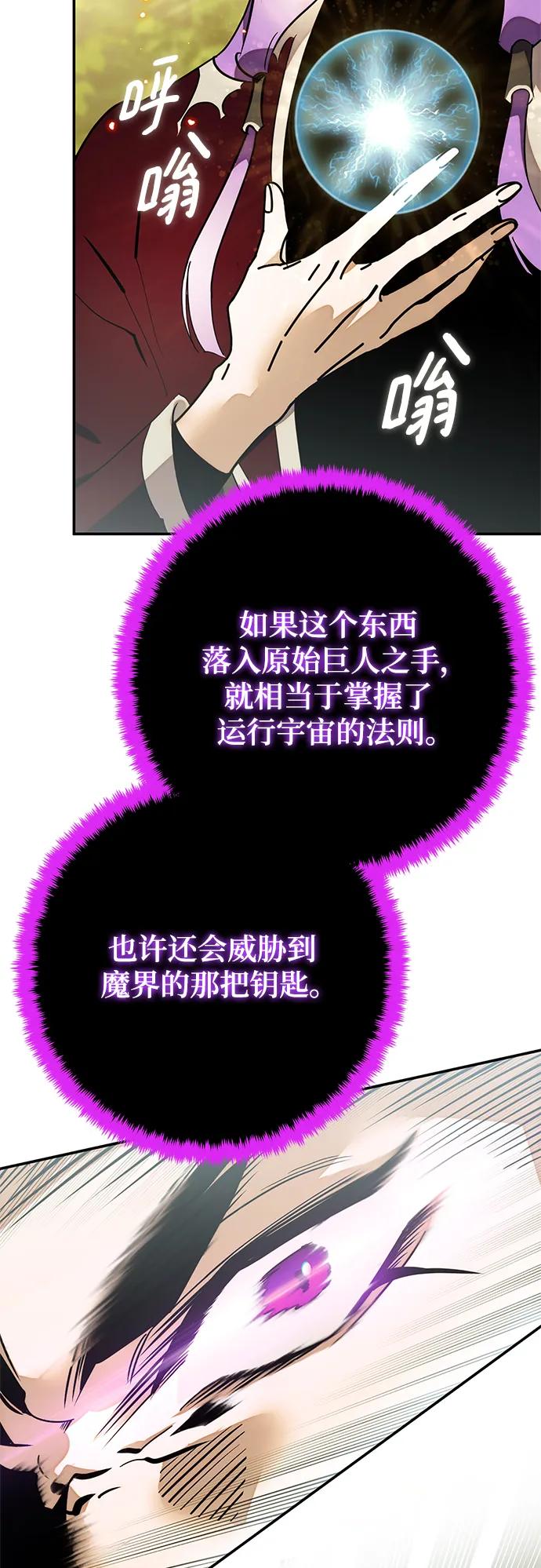 重生最强玩家 - [第129话] 钥匙的一半（1） - 第74张图