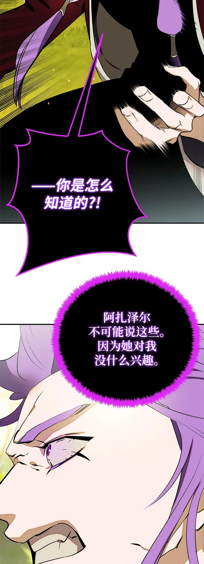 重生最强玩家 - [第129话] 钥匙的一半（1） - 第87张图