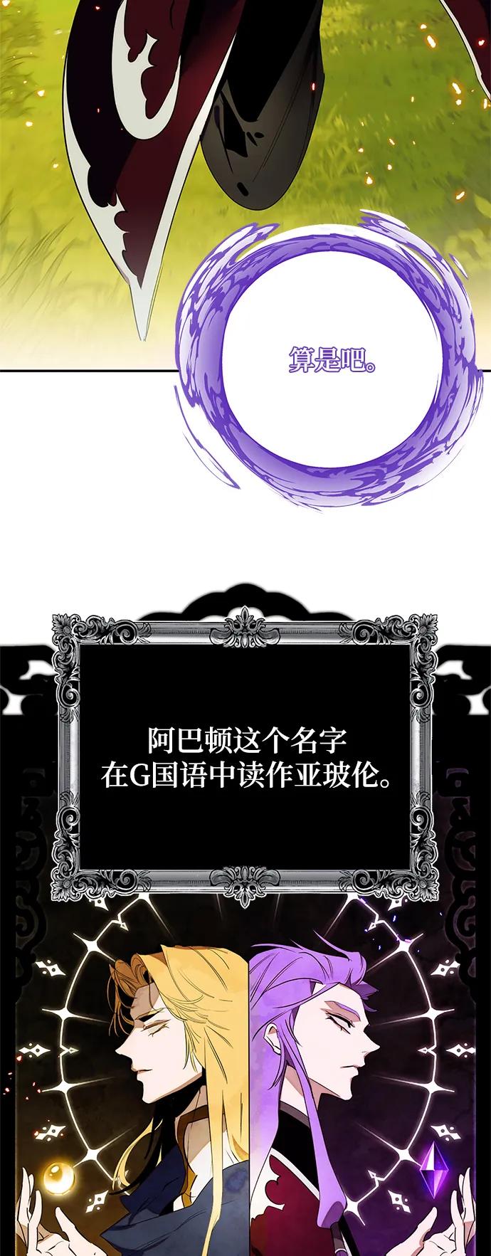 重生最强玩家 - [第129话] 钥匙的一半（1） - 第80张图