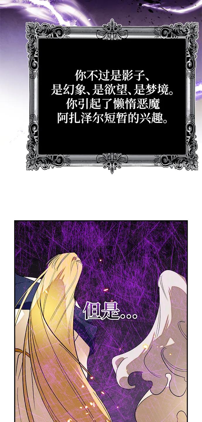 重生最强玩家 - [第129话] 钥匙的一半（1） - 第83张图