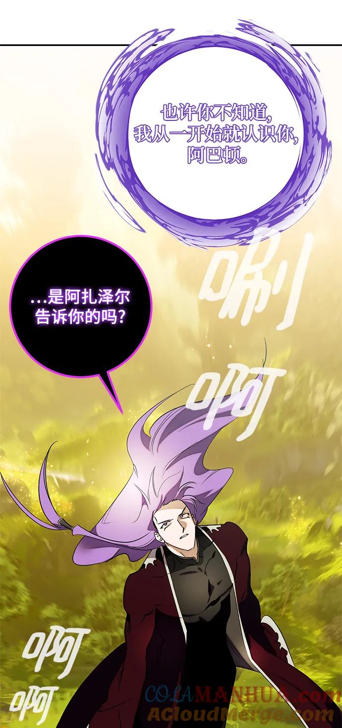 重生最强玩家 - [第129话] 钥匙的一半（1） - 第79张图