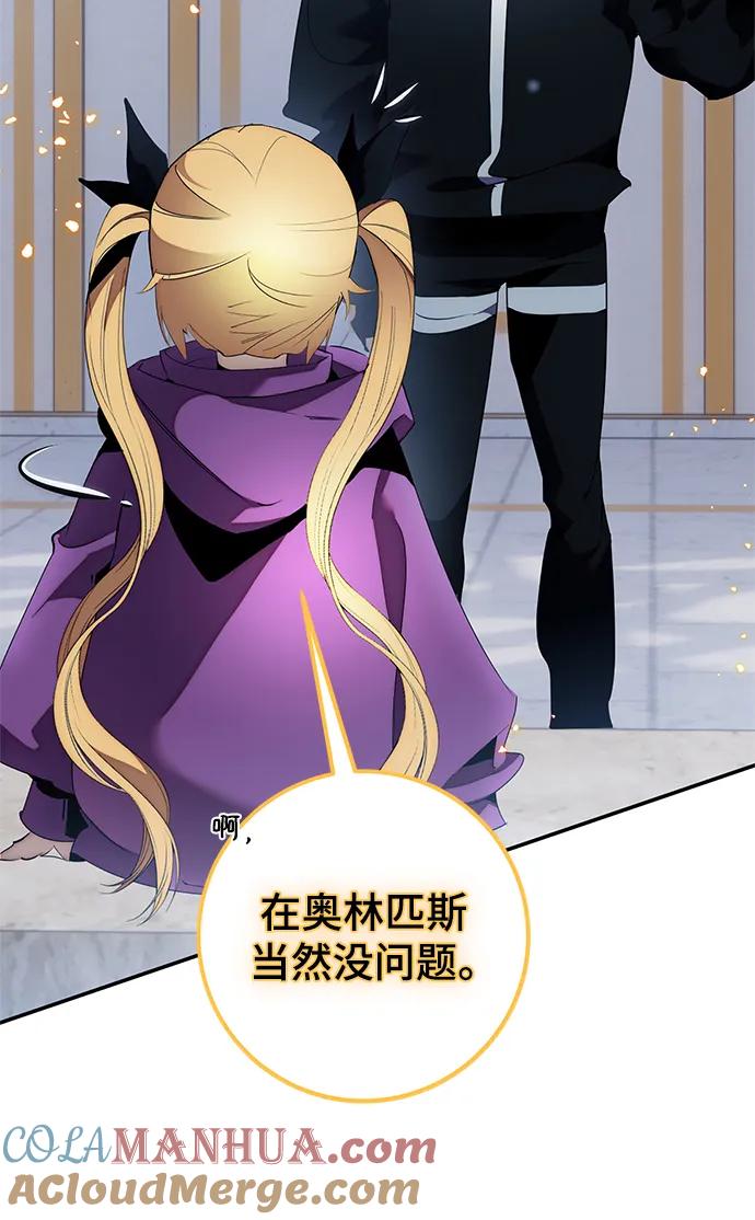 重生最强玩家 - [第129话] 钥匙的一半（1） - 第46张图