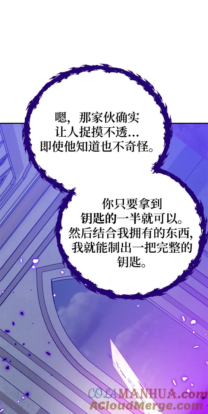 重生最强玩家 - [第129话] 钥匙的一半（1） - 第7张图