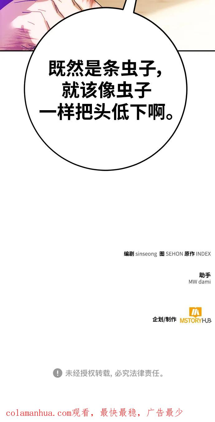 重生最强玩家 - [第130话] 钥匙的一半（2） - 第103张图