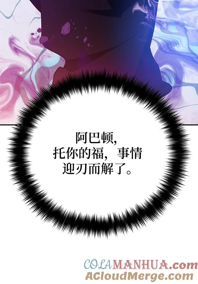 重生最强玩家 - [第130话] 钥匙的一半（2） - 第69张图