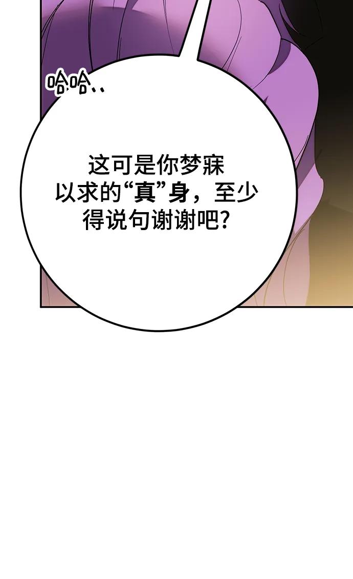 重生最强玩家 - [第130话] 钥匙的一半（2） - 第100张图