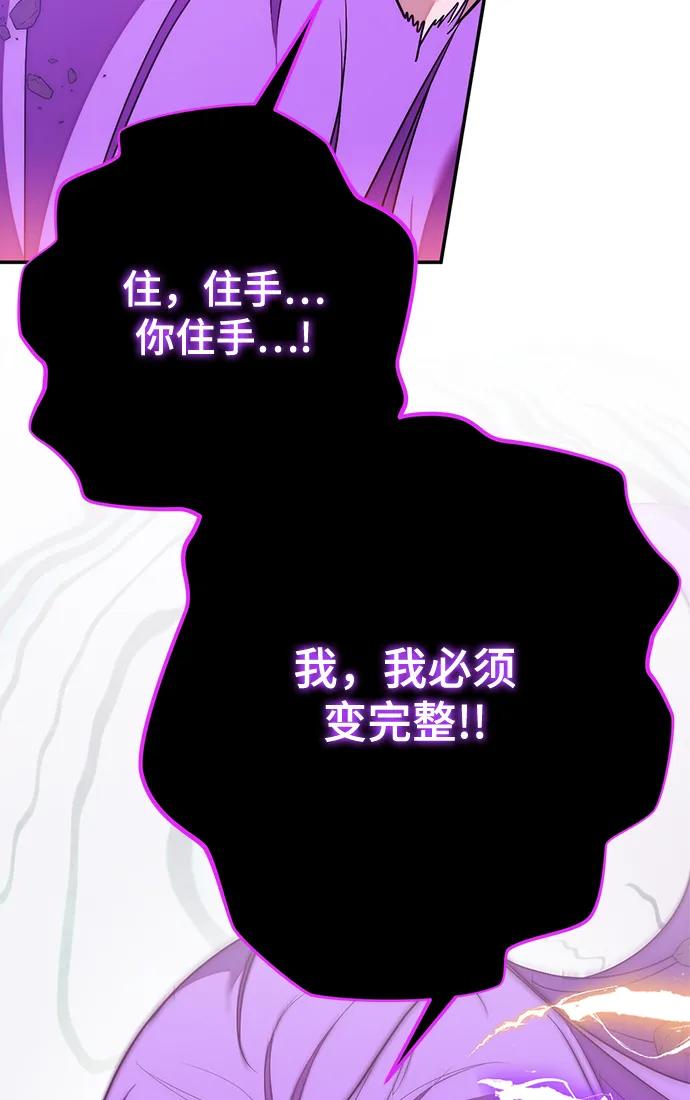 重生最强玩家 - [第130话] 钥匙的一半（2） - 第71张图