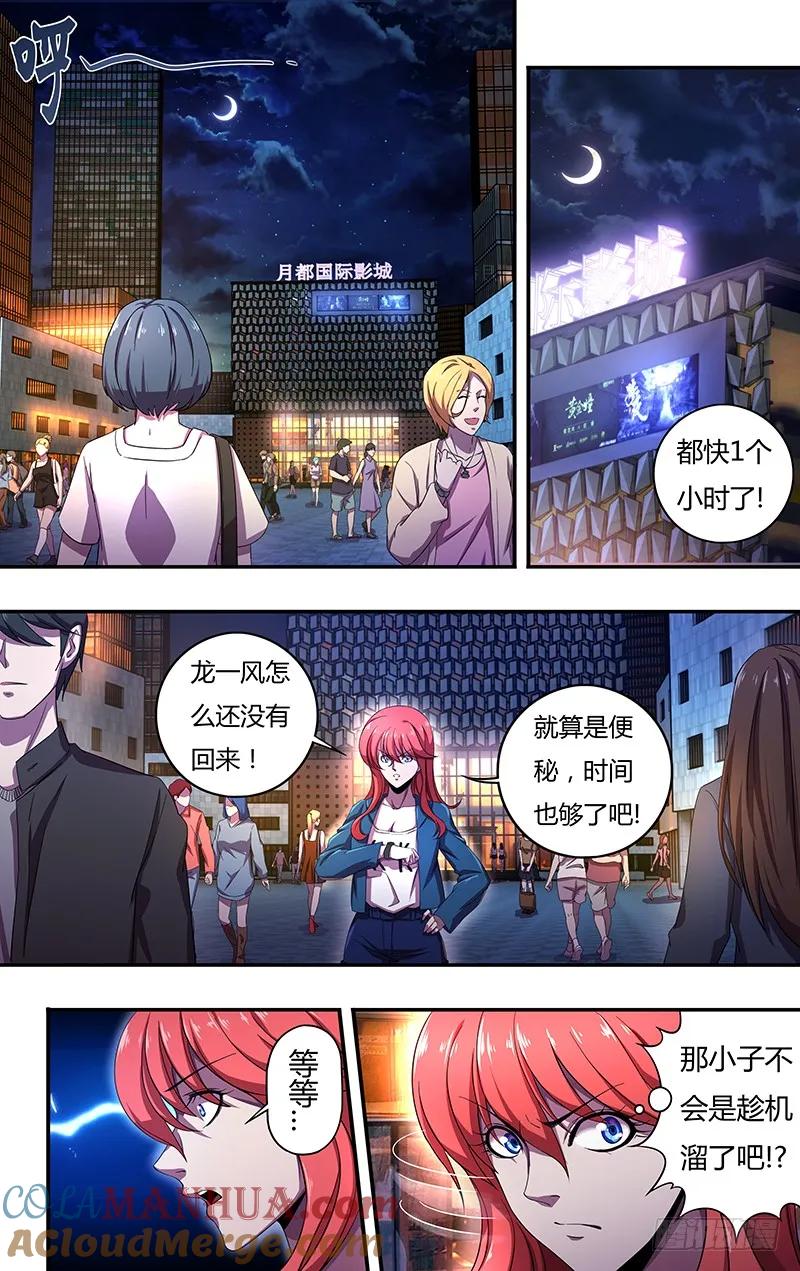 《狼人归来》133 第133话（致命狼血） 第7页