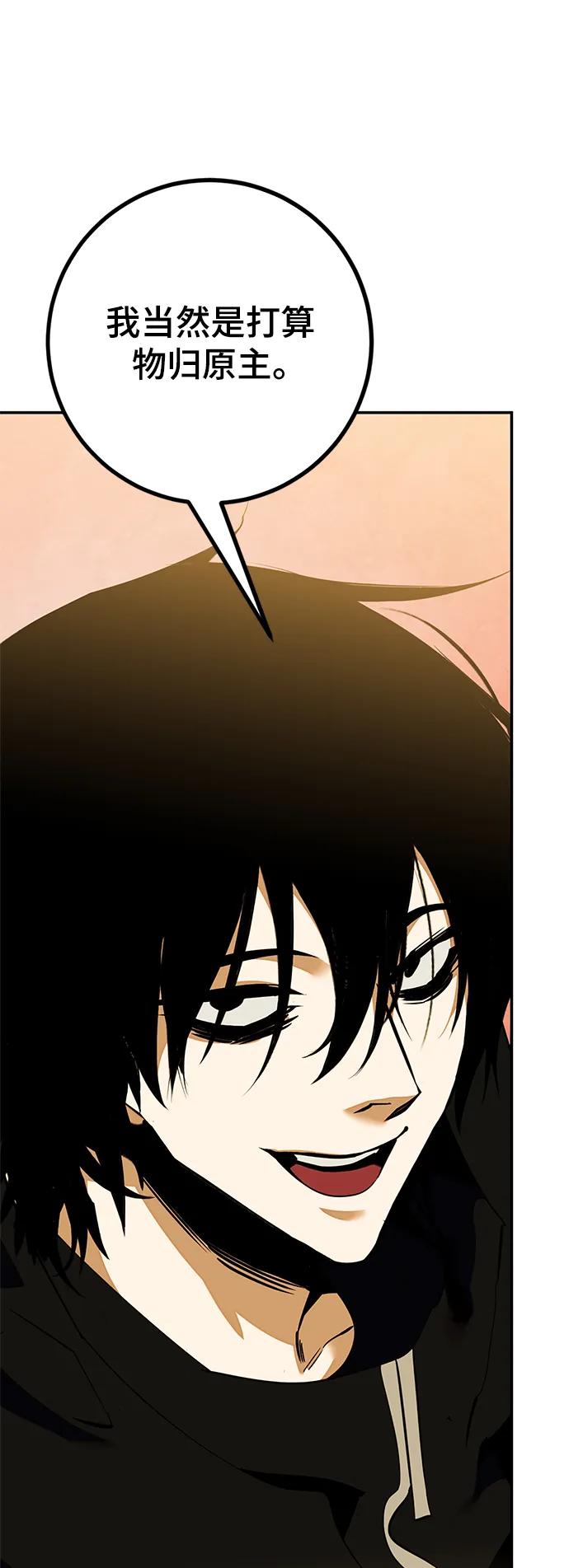 重生最强玩家 - [第131话] 游戏开放（1） - 第9张图