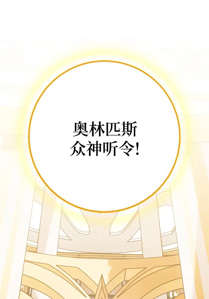 重生最强玩家 - [第131话] 游戏开放（1） - 第45张图