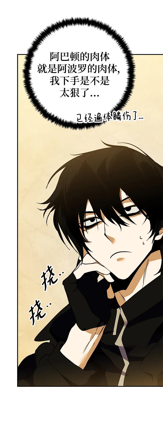 重生最强玩家 - [第131话] 游戏开放（1） - 第5张图