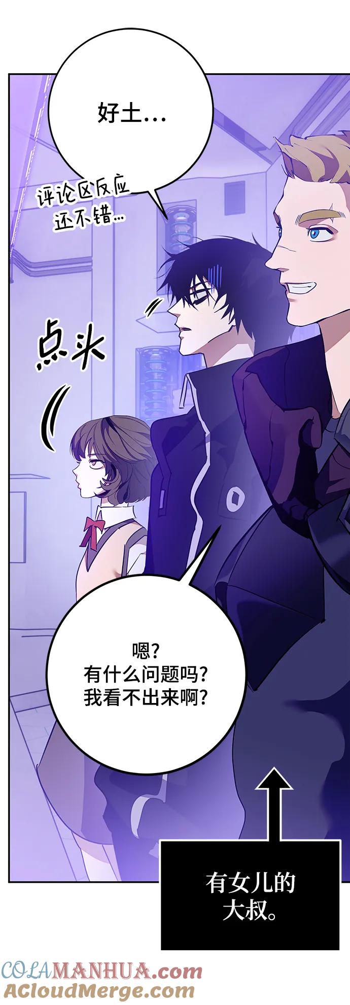 重生最强玩家 - [第131话] 游戏开放（1） - 第82张图