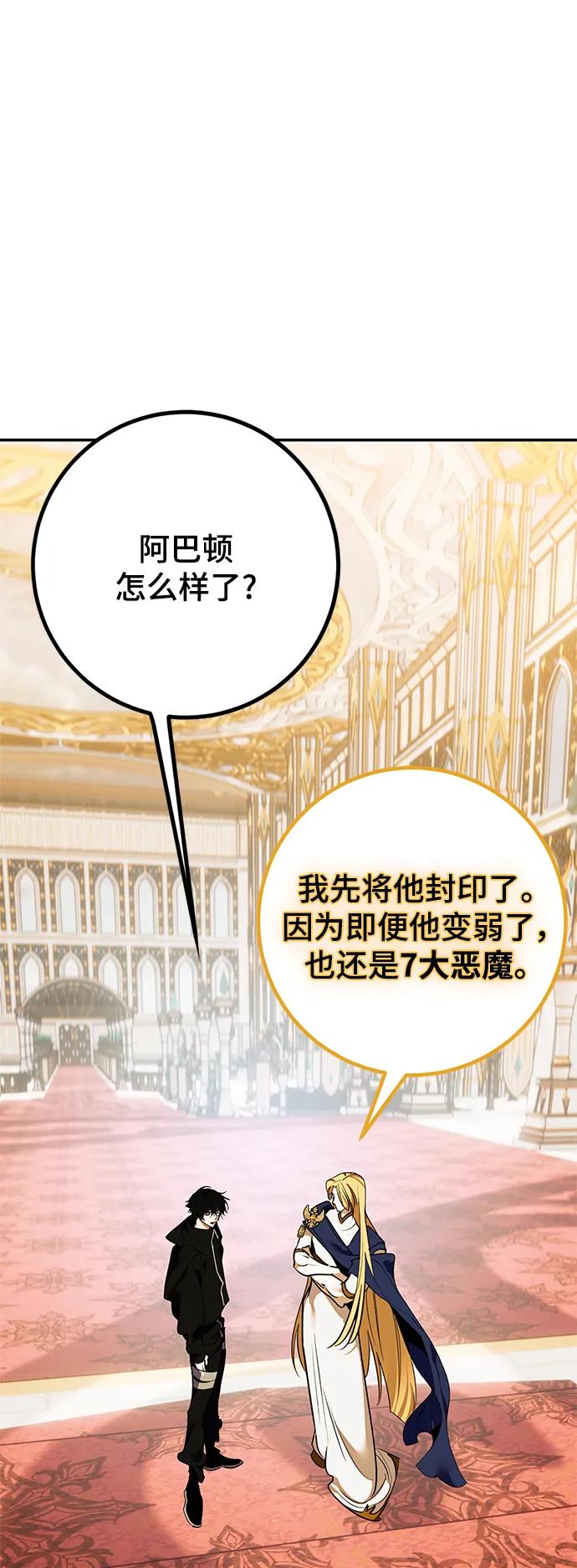 重生最强玩家 - [第131话] 游戏开放（1） - 第6张图