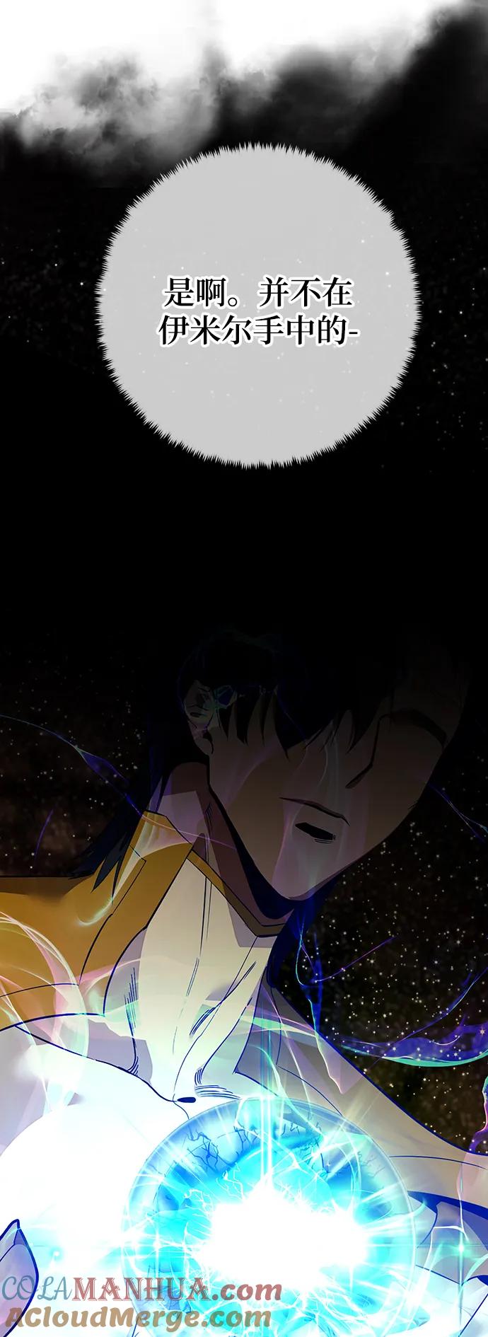 重生最强玩家 - [第131话] 游戏开放（1） - 第64张图