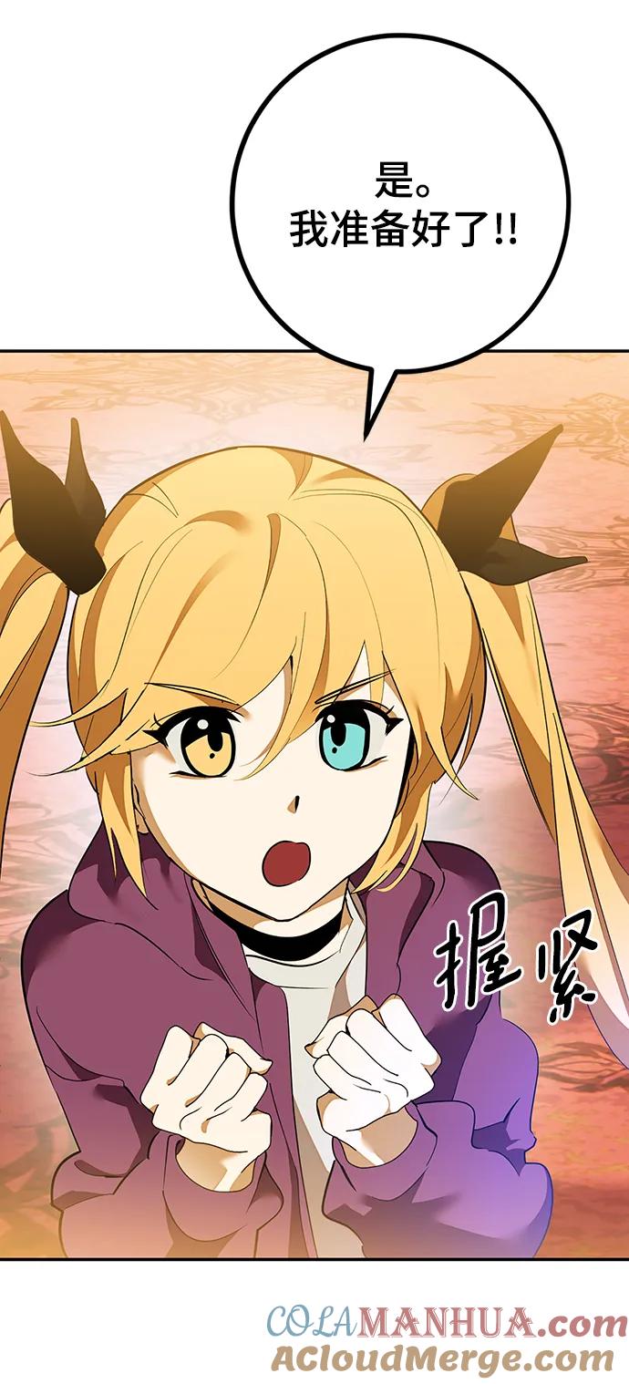 重生最强玩家 - [第131话] 游戏开放（1） - 第40张图