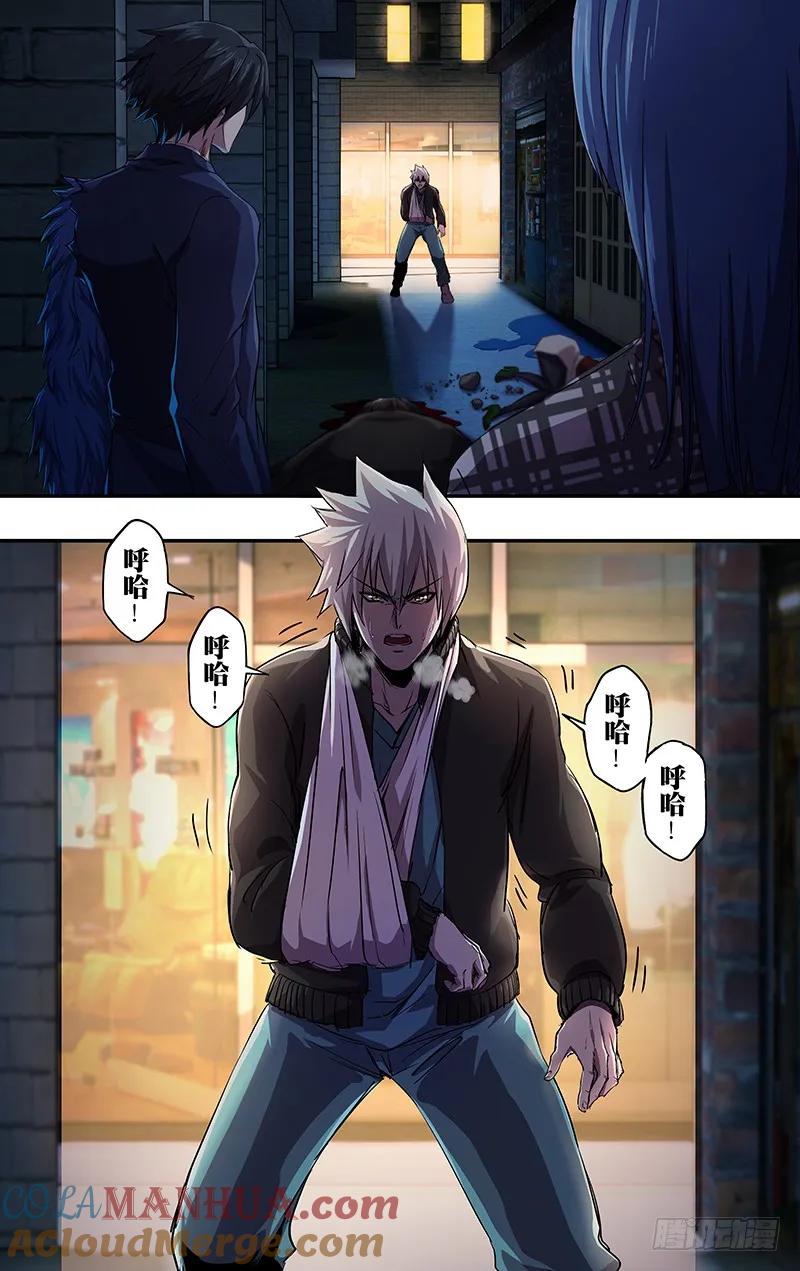 《狼人归来》133 第133话（致命狼血） 第9页