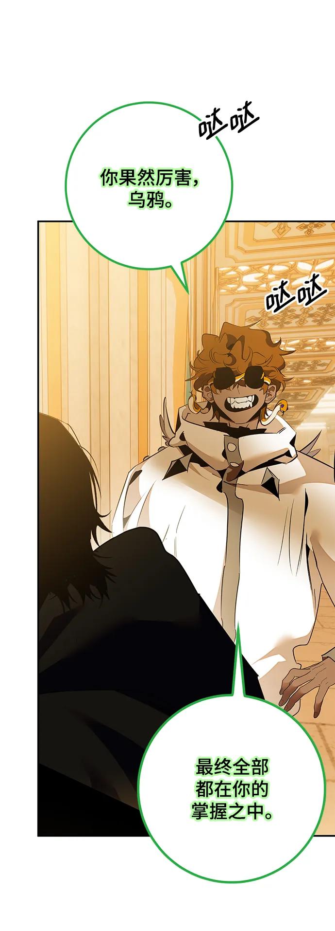 重生最强玩家 - [第131话] 游戏开放（1） - 第54张图