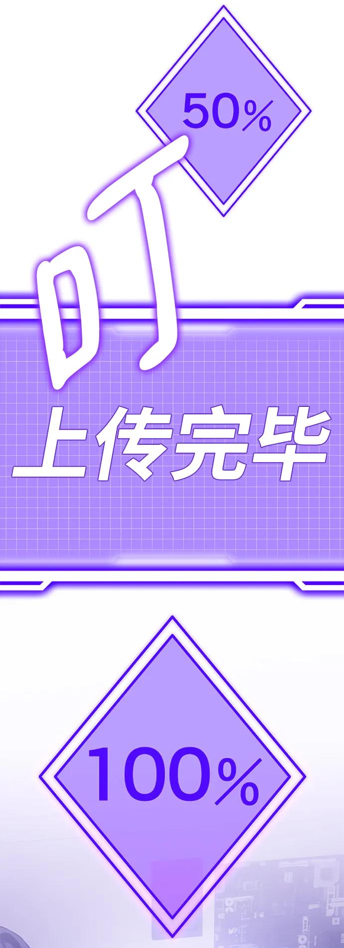 重生最强玩家 - [第131话] 游戏开放（1） - 第90张图