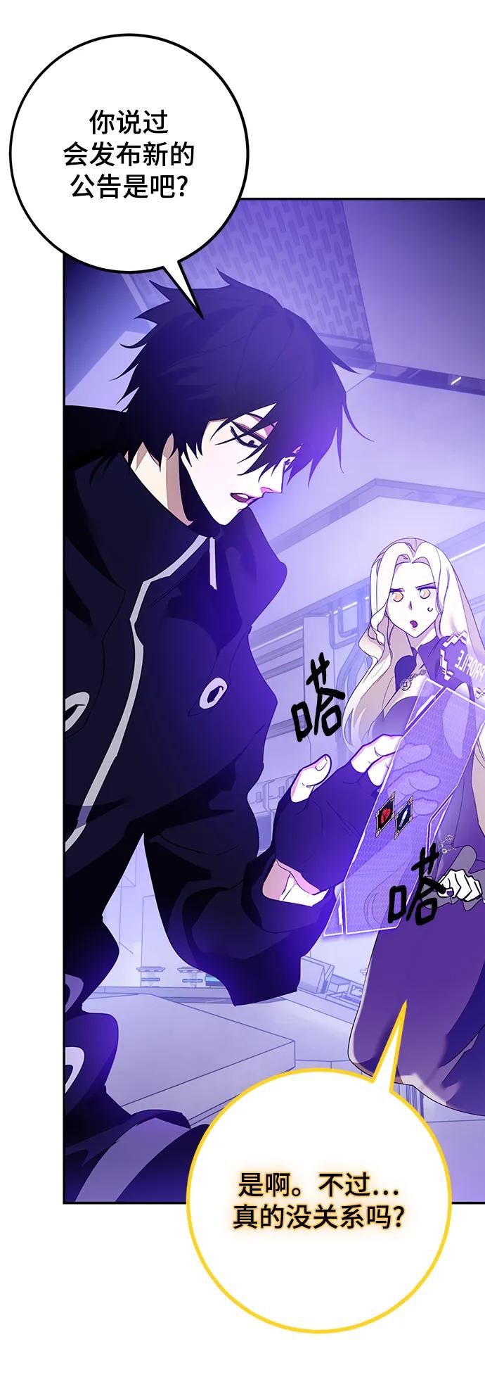 重生最强玩家 - [第131话] 游戏开放（1） - 第74张图