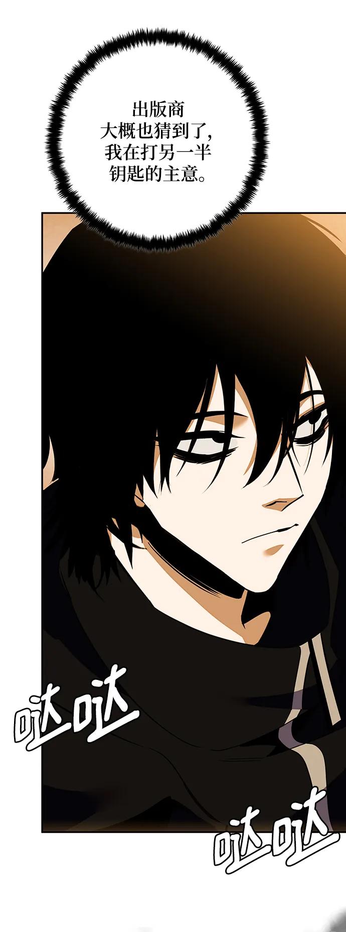 重生最强玩家 - [第131话] 游戏开放（1） - 第63张图