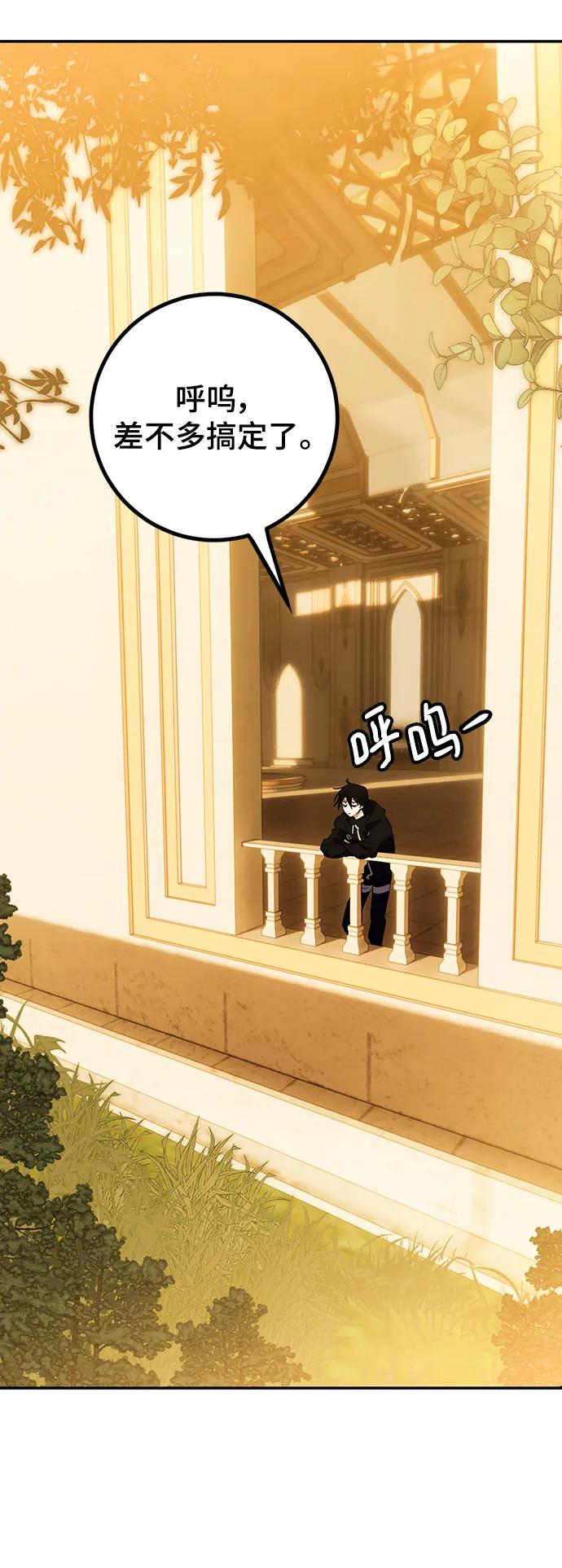 重生最强玩家 - [第131话] 游戏开放（1） - 第53张图