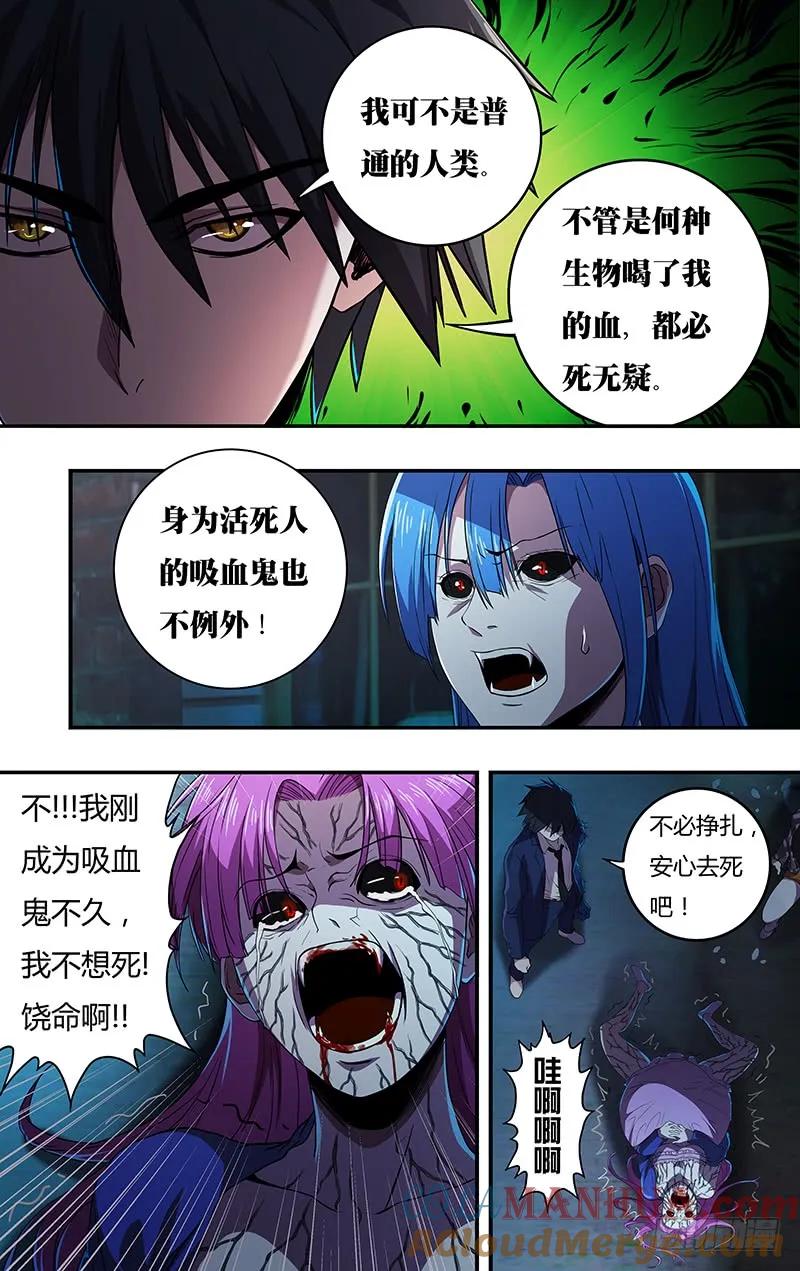 《狼人归来》133 第133话（致命狼血） 第2页