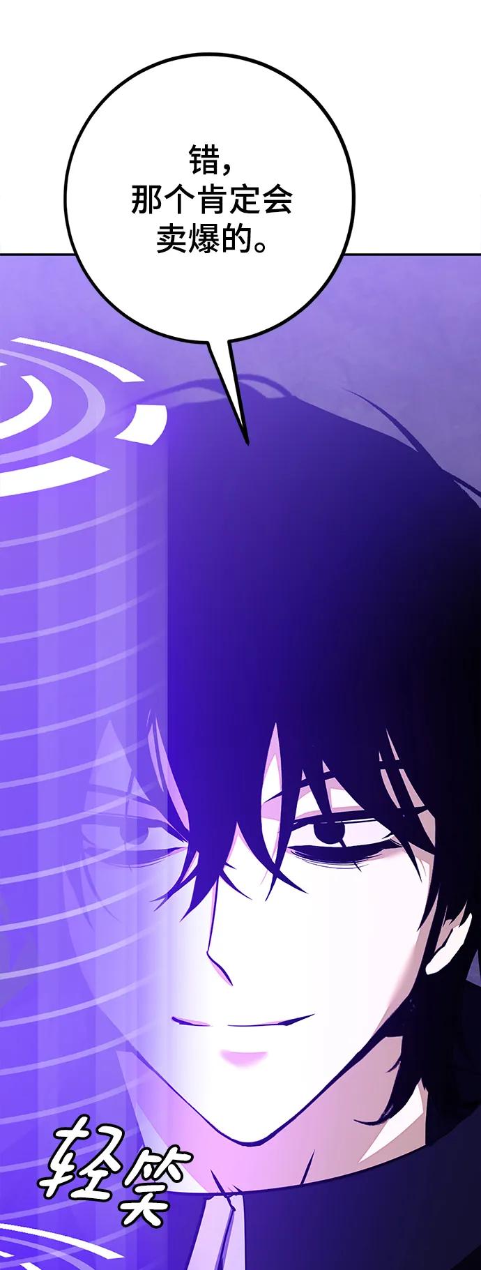 重生最强玩家 - [第131话] 游戏开放（1） - 第78张图