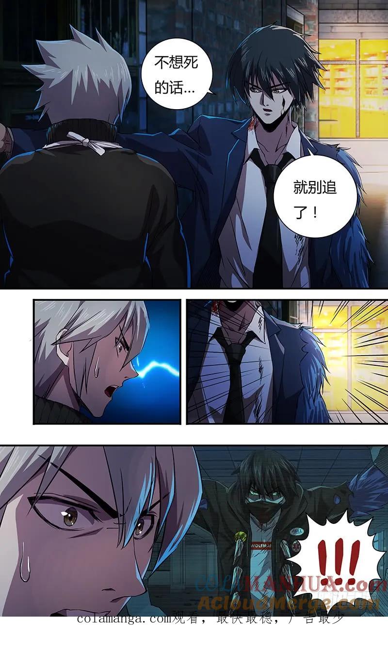 《狼人归来》133 第133话（致命狼血） 第11页
