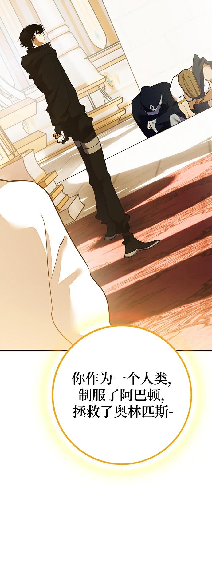 重生最强玩家 - [第131话] 游戏开放（1） - 第50张图