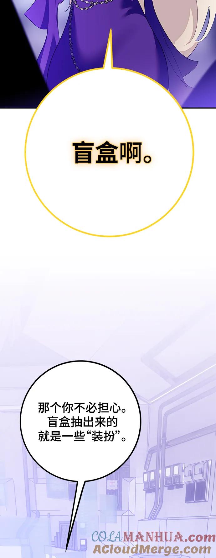 重生最强玩家 - [第131话] 游戏开放（1） - 第76张图