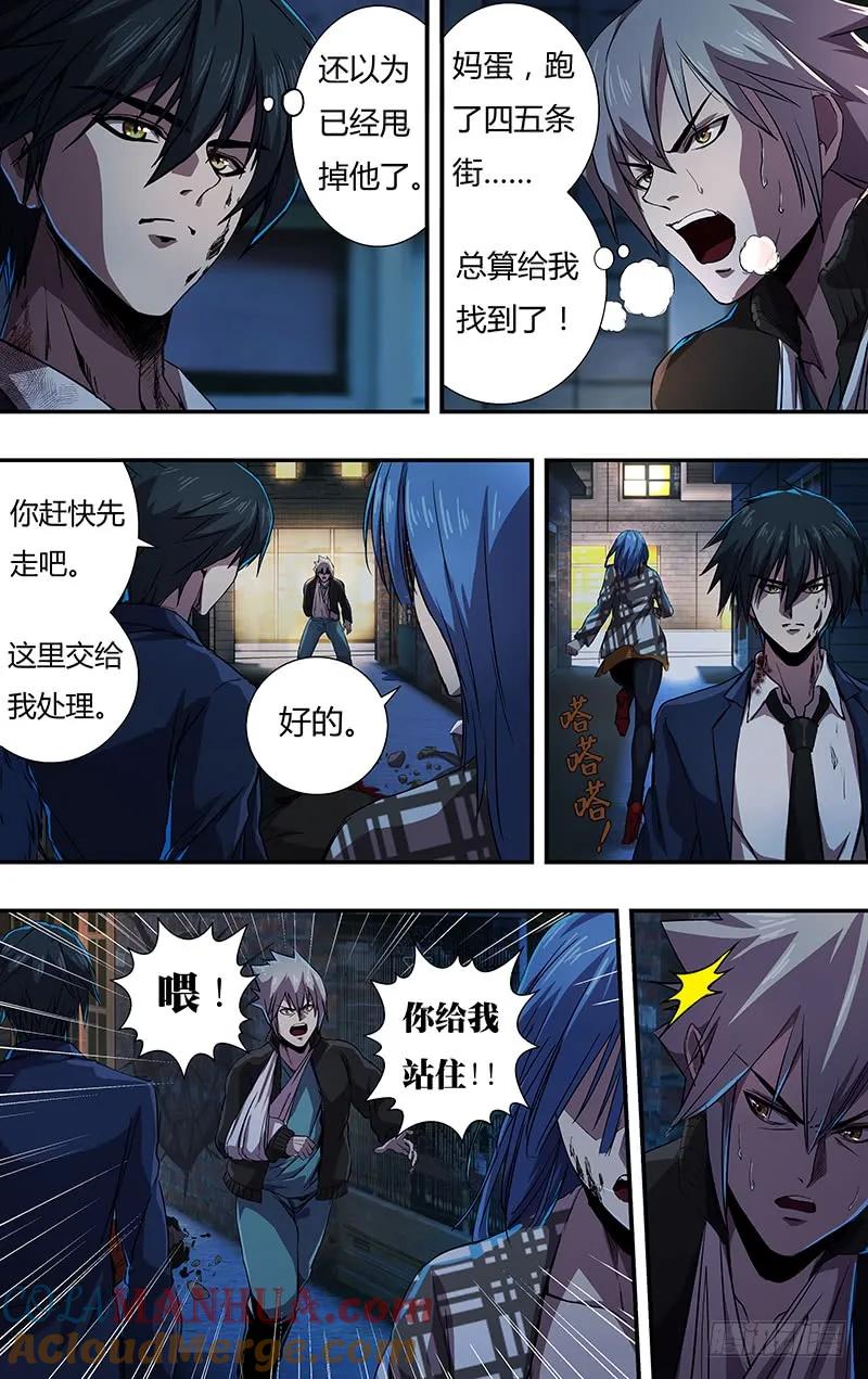 《狼人归来》133 第133话（致命狼血） 第10页