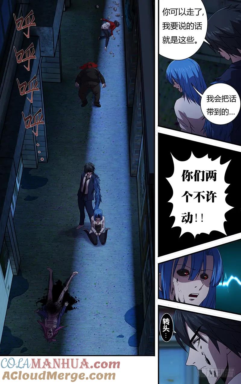 《狼人归来》133 第133话（致命狼血） 第8页