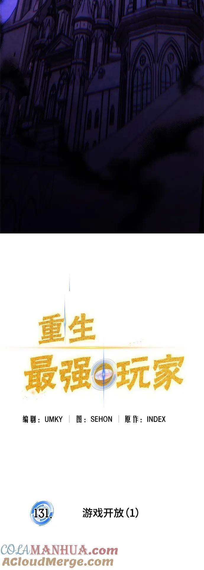 重生最强玩家 - [第131话] 游戏开放（1） - 第70张图