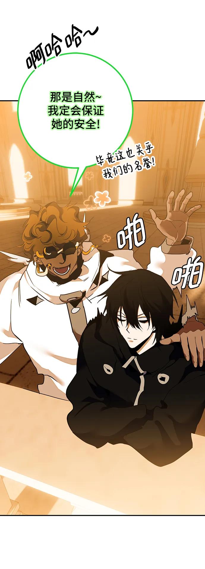 重生最强玩家 - [第131话] 游戏开放（1） - 第59张图