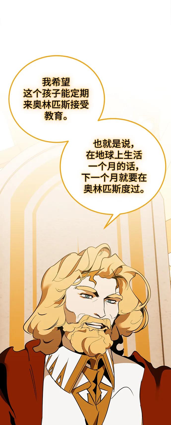 重生最强玩家 - [第131话] 游戏开放（1） - 第26张图