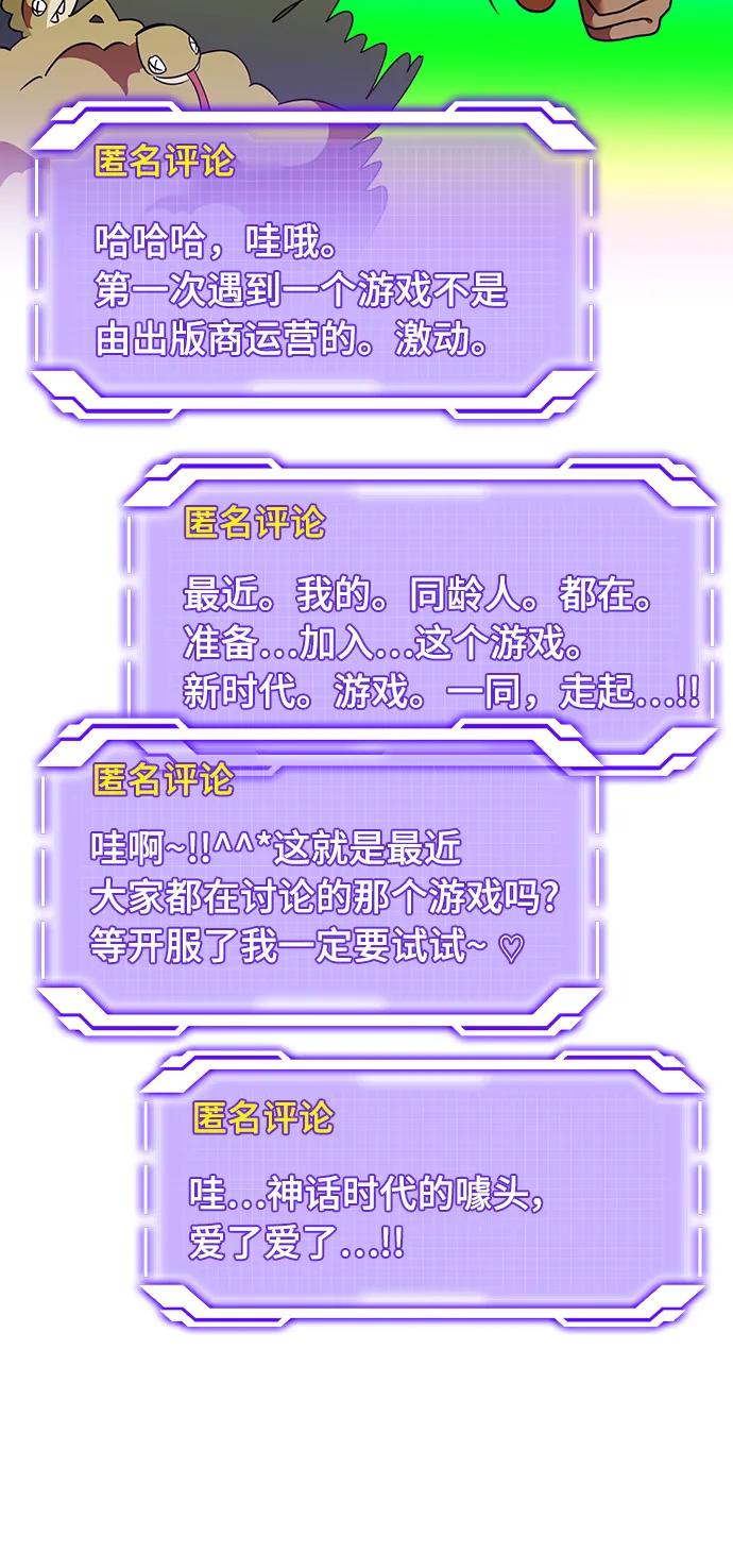 重生最强玩家 - [第131话] 游戏开放（1） - 第81张图