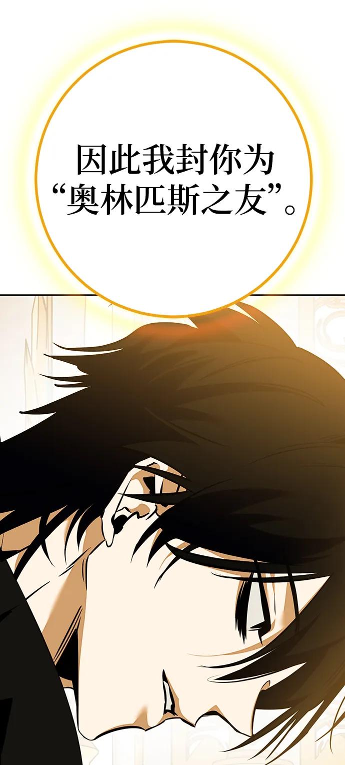 重生最强玩家 - [第131话] 游戏开放（1） - 第51张图