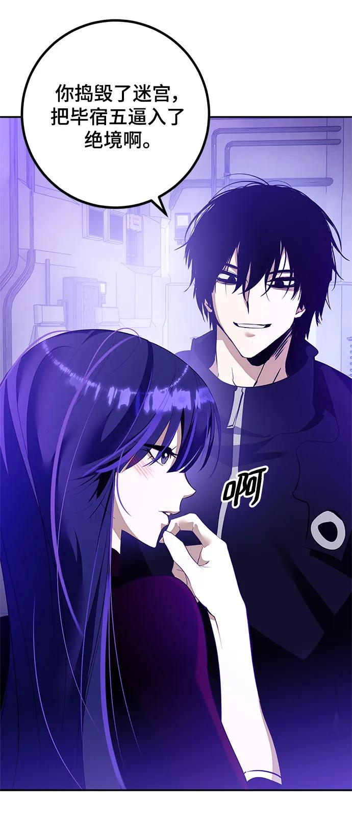 重生最强玩家 - [第131话] 游戏开放（1） - 第86张图